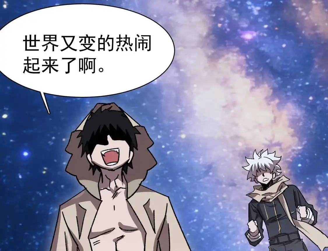 江思先生 195 无尽冒险 第24页