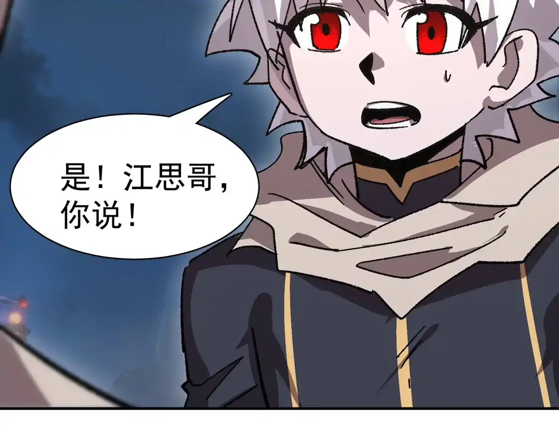 江思先生 195 无尽冒险 第29页