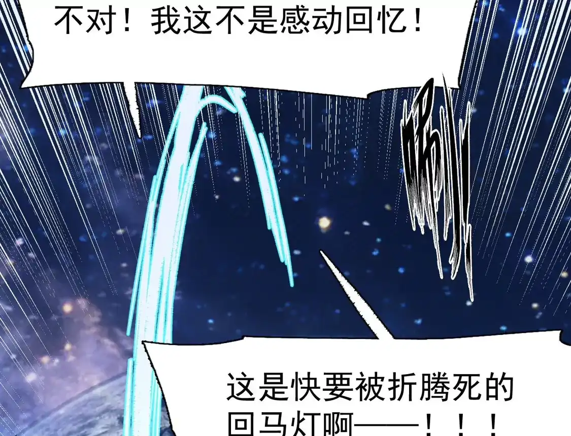江思先生 195 无尽冒险 第47页