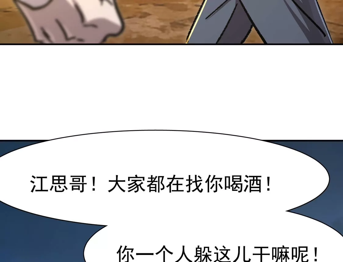 江思先生 195 无尽冒险 第5页