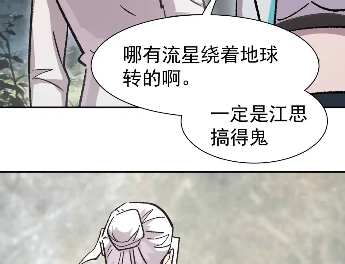 江思先生 195 无尽冒险 第57页