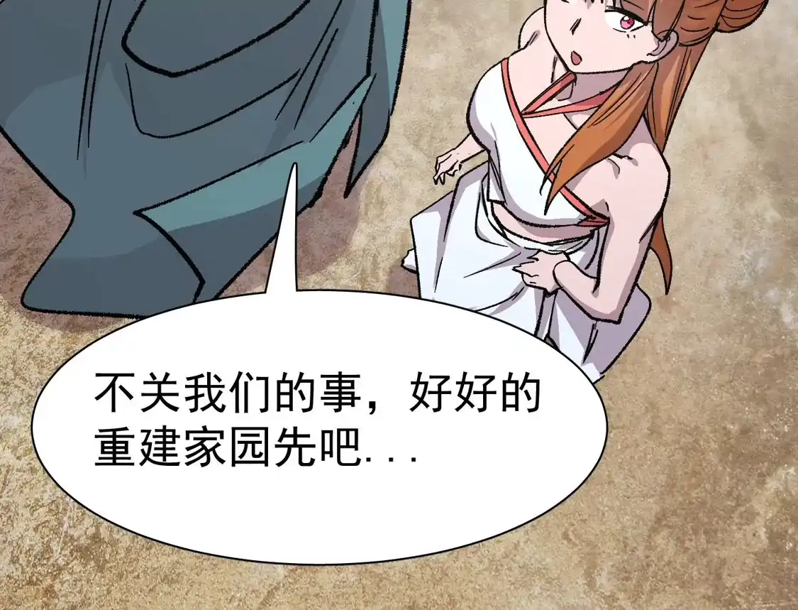 江思先生 195 无尽冒险 第59页