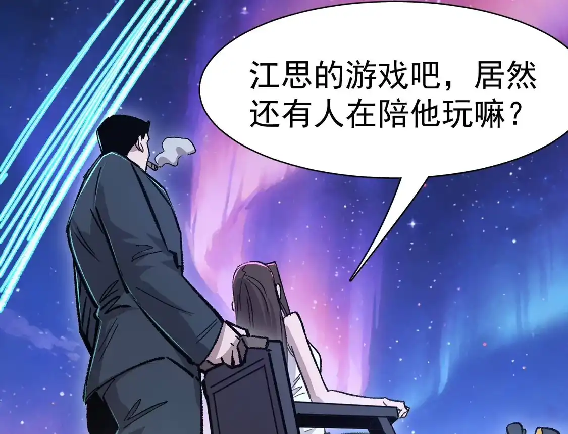 江思先生 195 无尽冒险 第64页