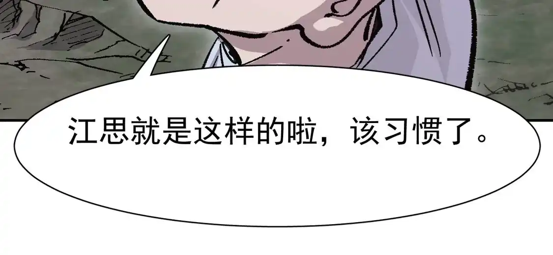 江思先生 195 无尽冒险 第69页