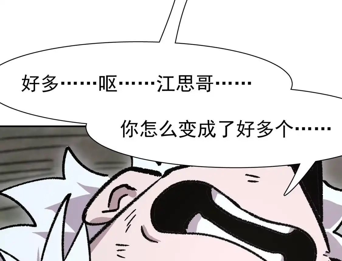 江思先生 195 无尽冒险 第76页
