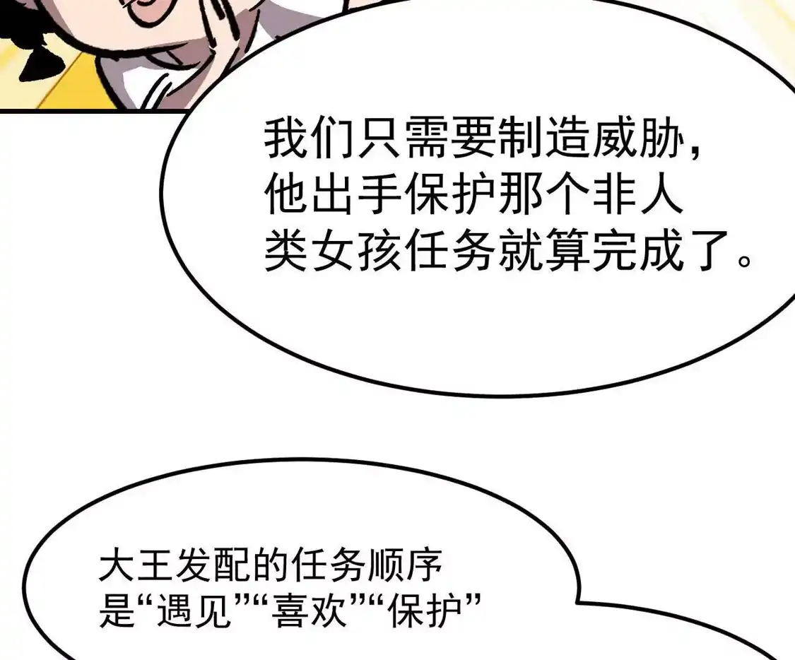 江思先生 阿据自传21 人造神明 第15页
