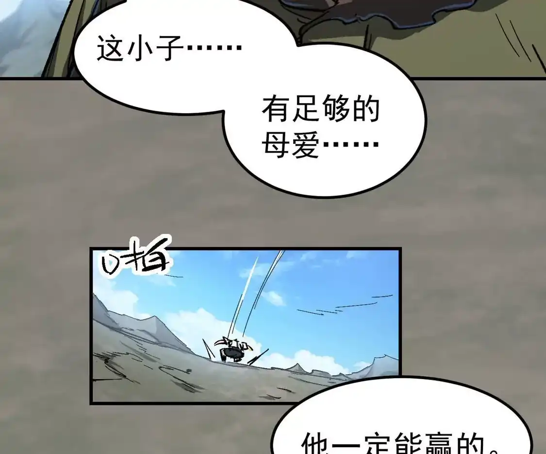 江思先生 阿据自传21 人造神明 第63页