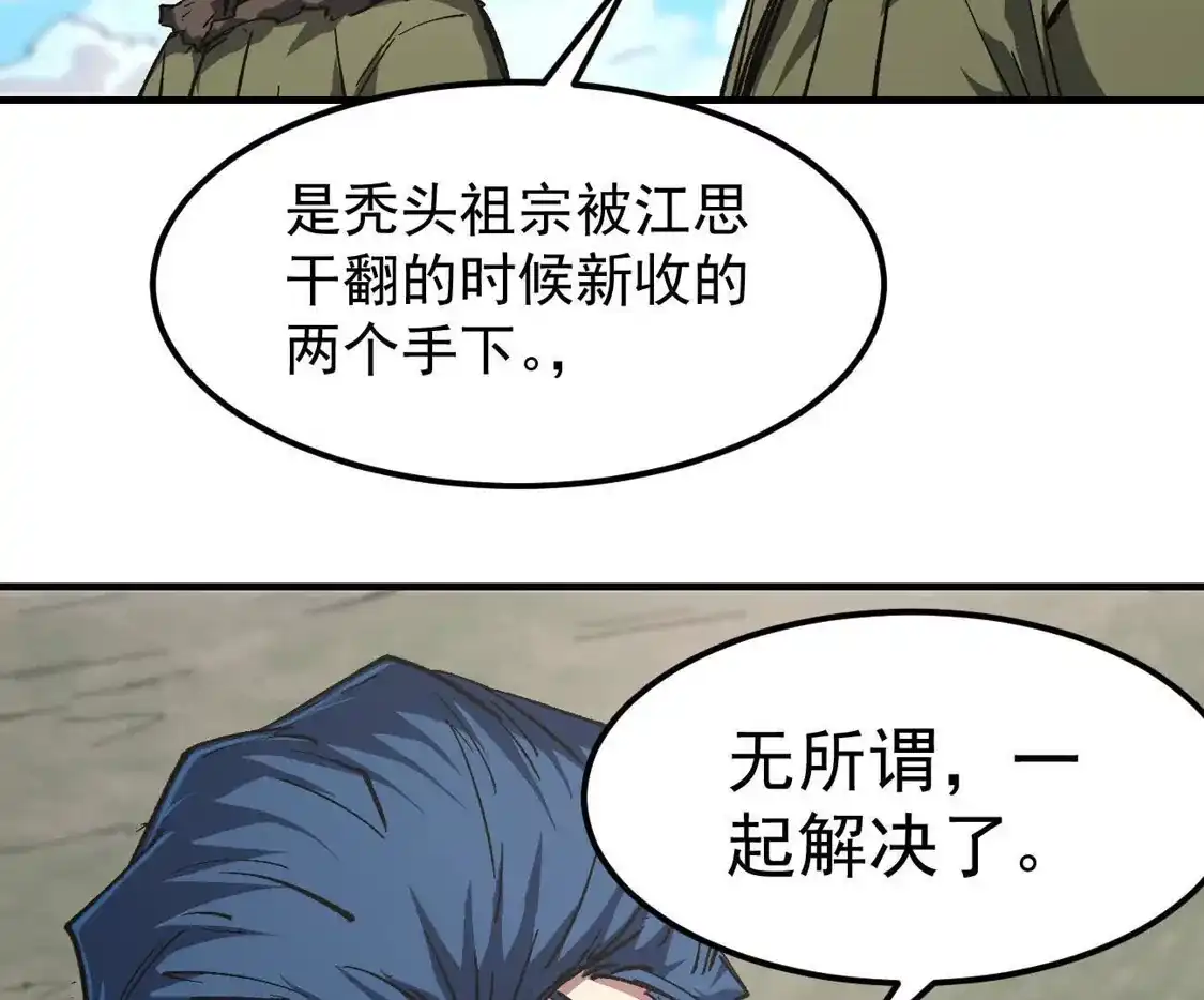 江思先生 阿据自传21 人造神明 第75页