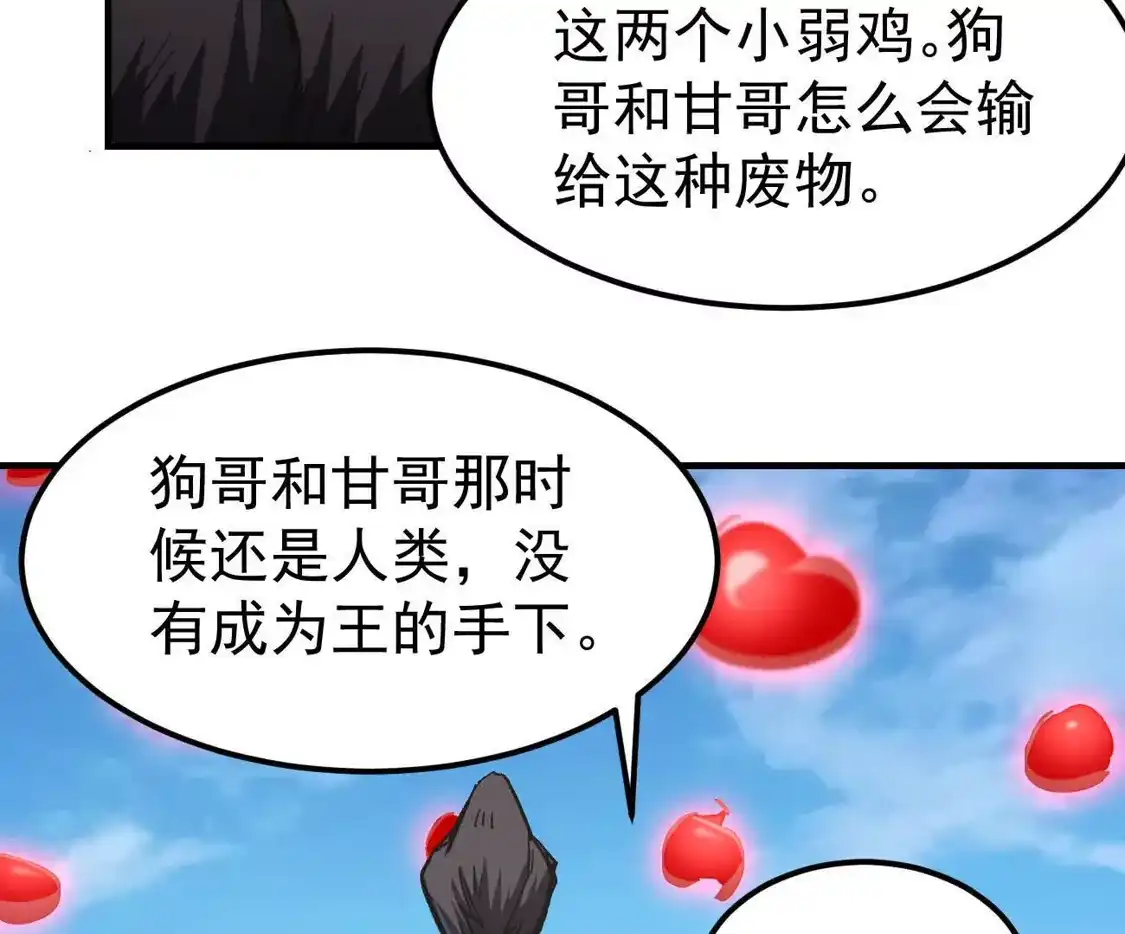 江思先生 阿据自传21 人造神明 第79页