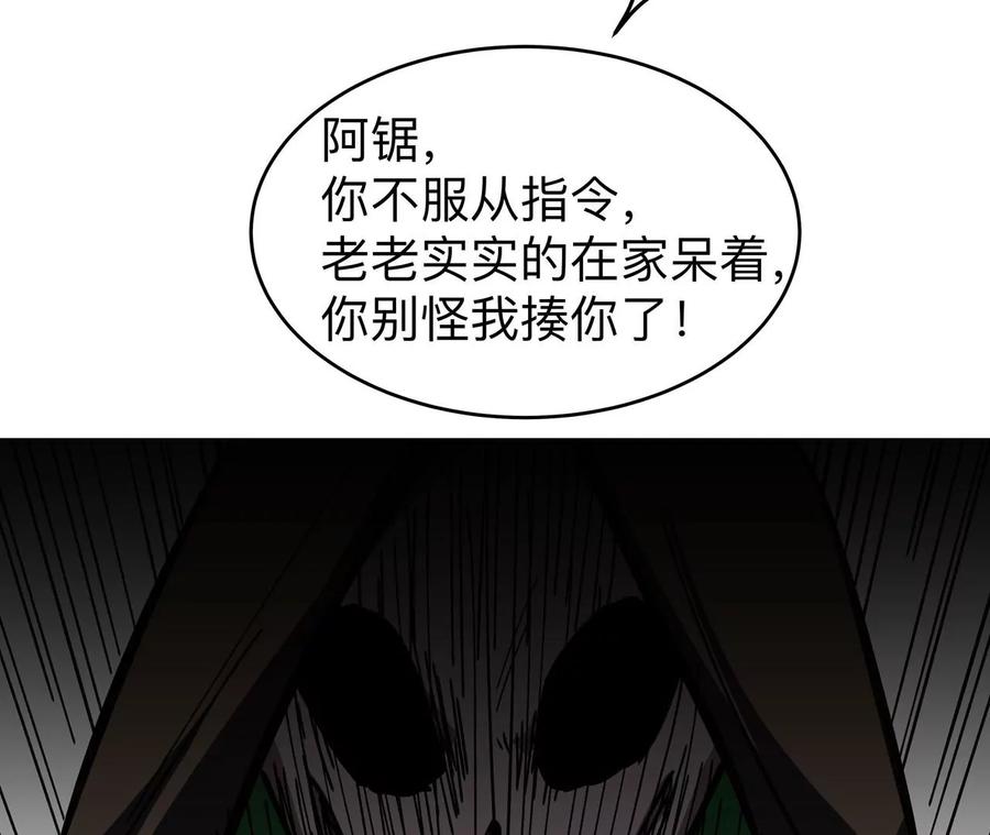 江思先生 第21话 不听话，揍你。 第15页