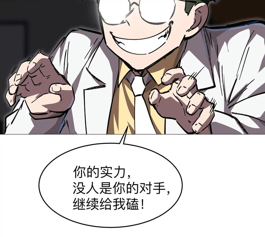 江思先生 第21话 不听话，揍你。 第71页