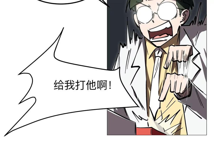 江思先生 第21话 不听话，揍你。 第80页