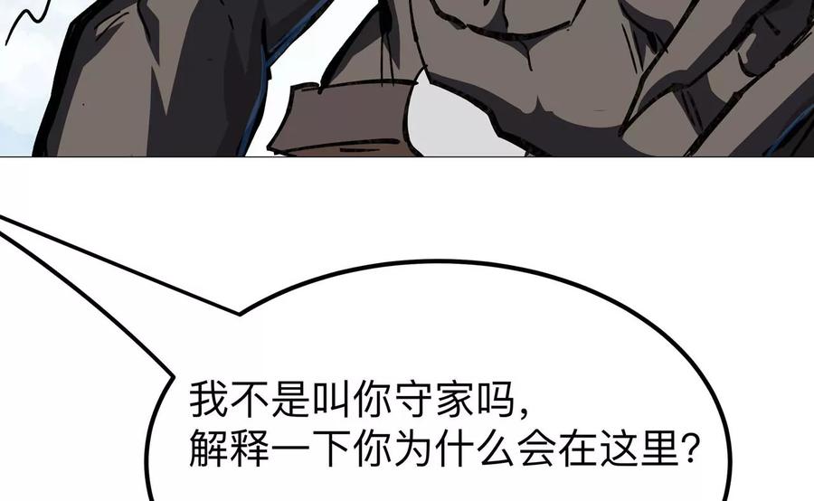 江思先生 第21话 不听话，揍你。 第83页
