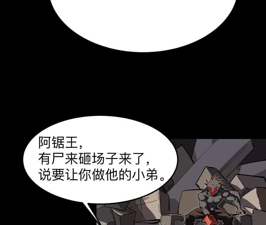 江思先生 第21话 不听话，揍你。 第84页