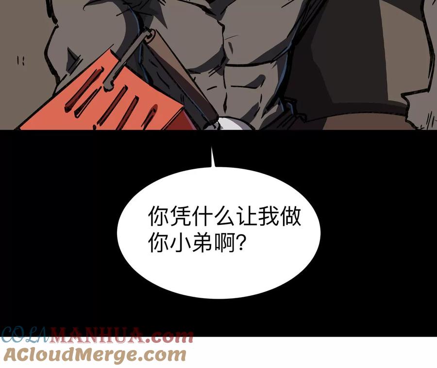 江思先生 第21话 不听话，揍你。 第88页