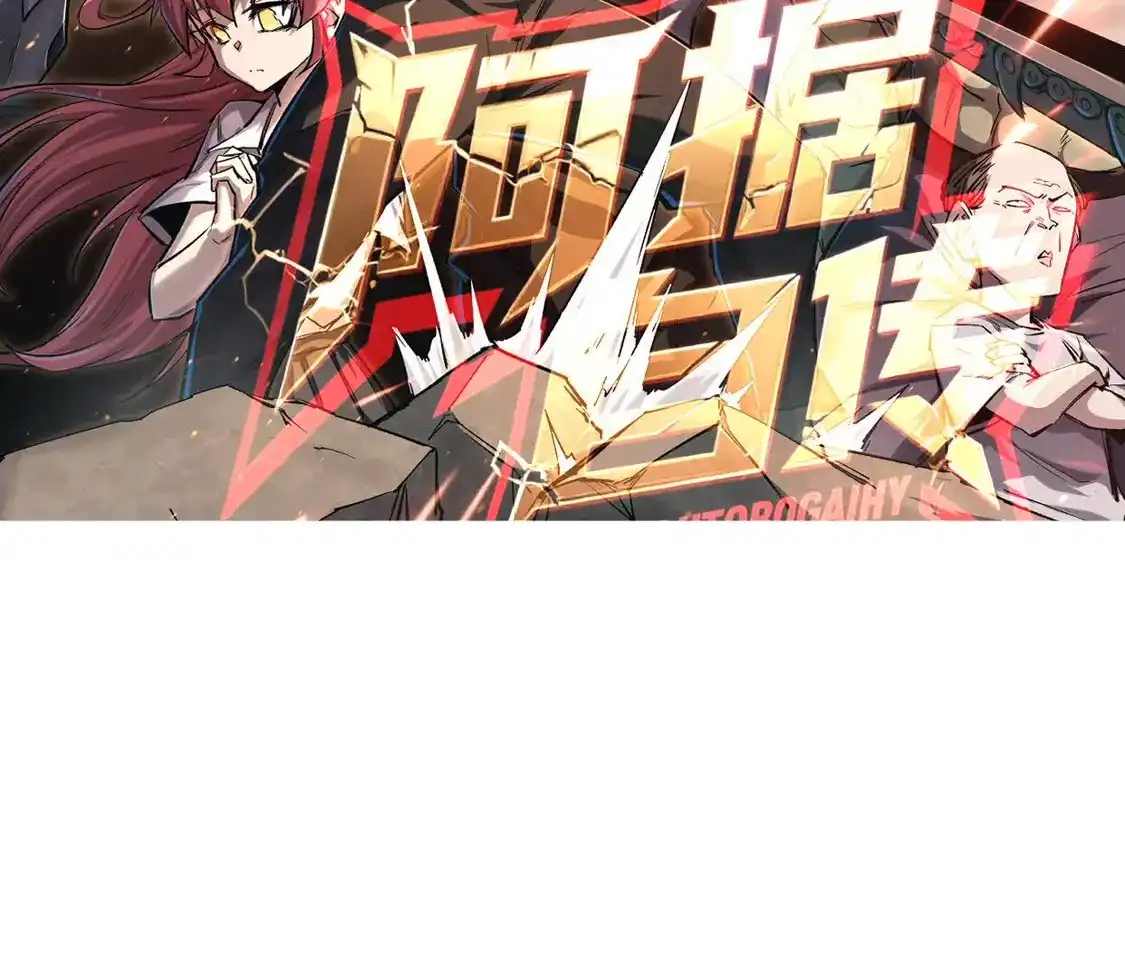 江思先生 阿据自传26，变身 第2页