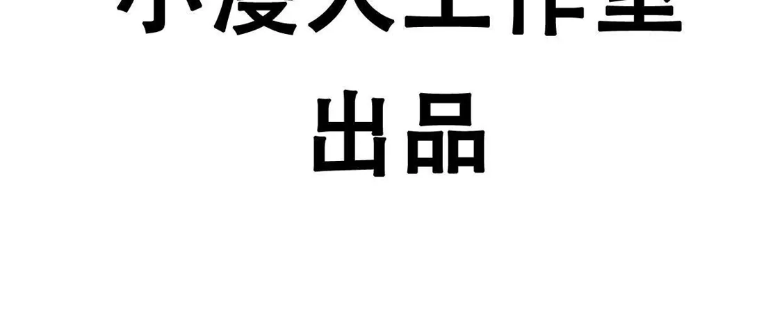 江思先生 阿据自传26，变身 第4页