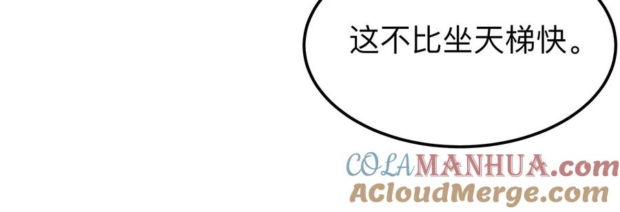 江思先生 第22话 男人眼里只有力量 第73页