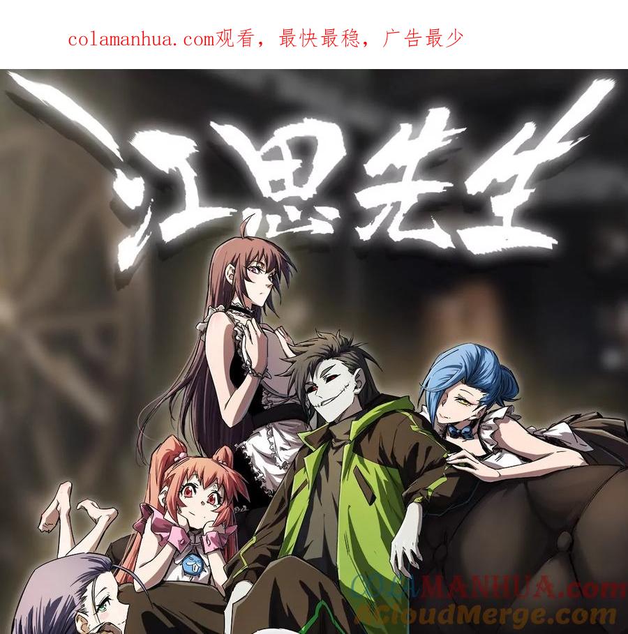 江思先生 第23话 杀光所有人类 第1页