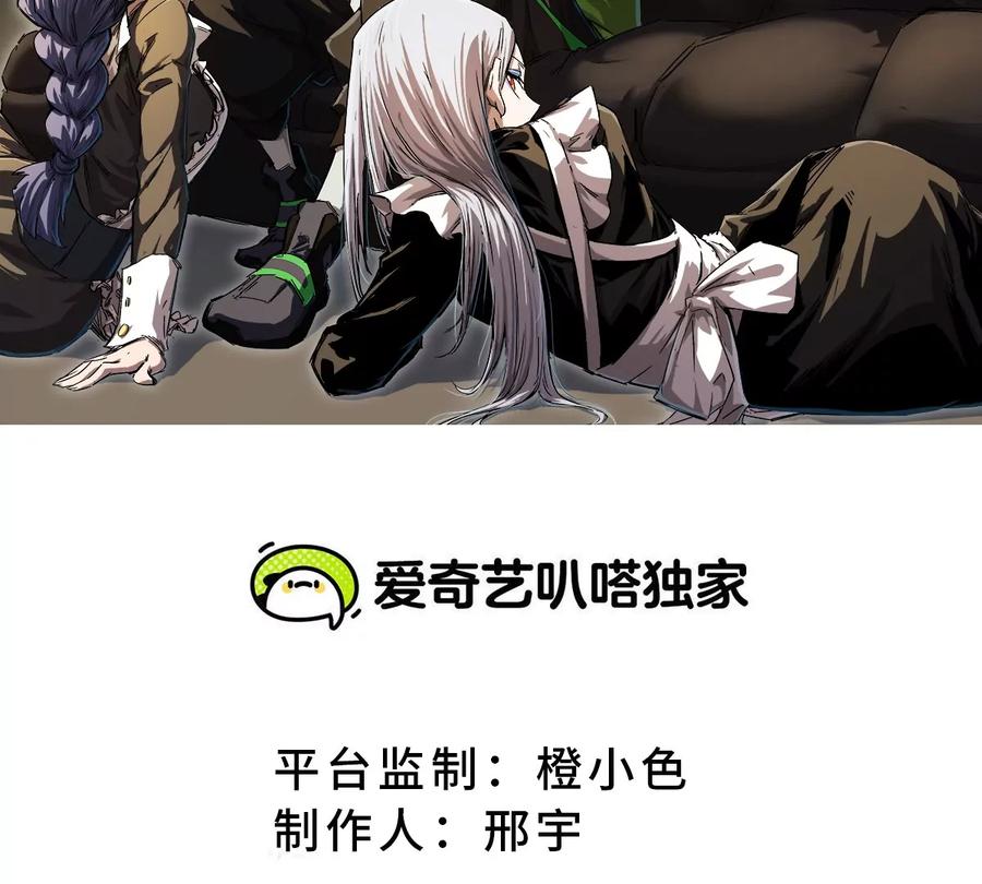江思先生 第23话 杀光所有人类 第2页