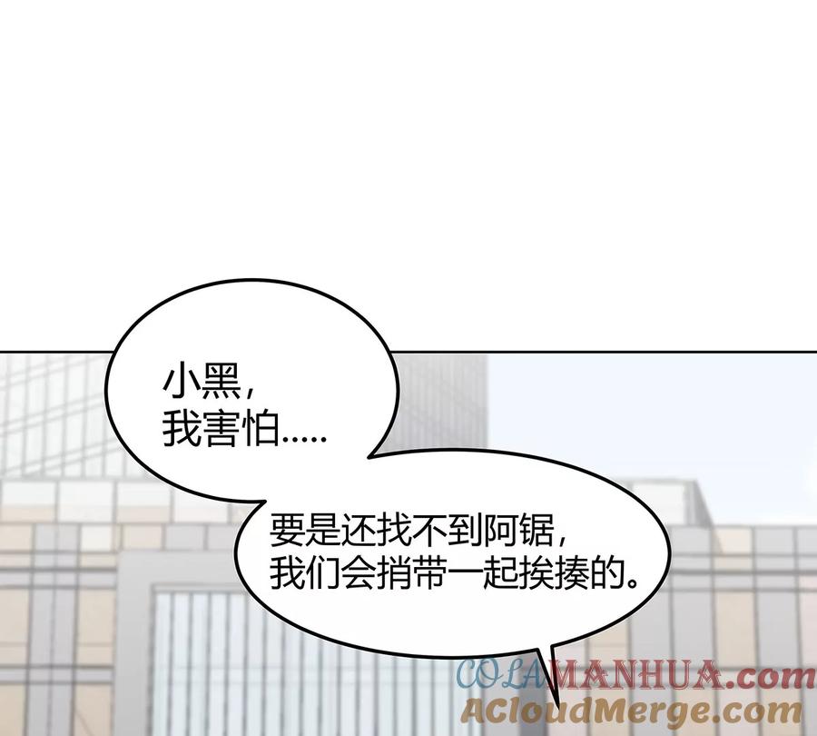 江思先生 第24话 来玩我啊~ 第55页