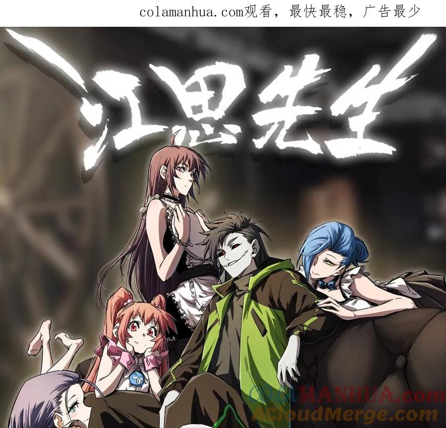 江思先生 第26话 你是不见棺材，不落泪。 第1页