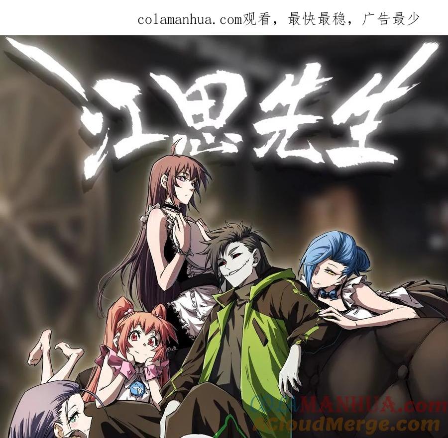 江思先生 第27话 你叫尸王，我叫什么？ 第1页