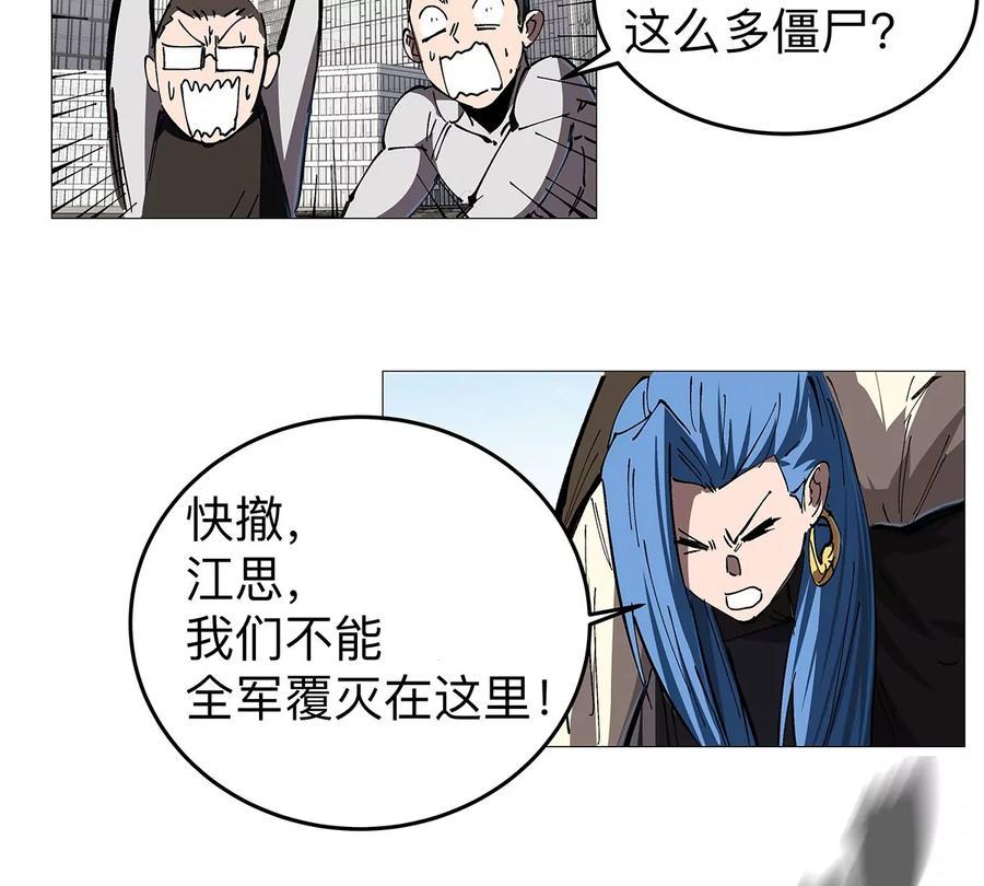江思先生 第27话 你叫尸王，我叫什么？ 第54页