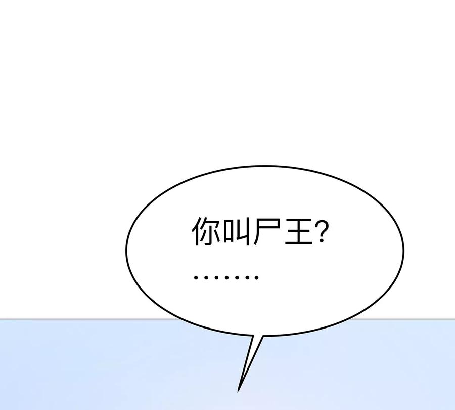 江思先生 第27话 你叫尸王，我叫什么？ 第77页