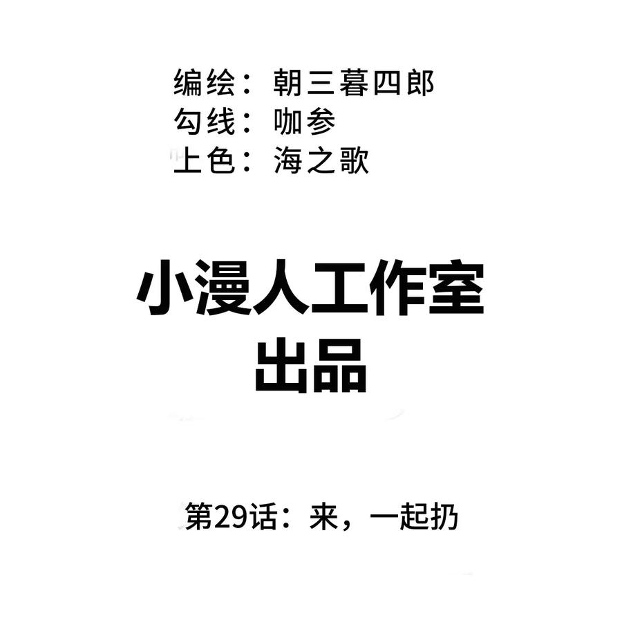 江思先生 第29话 来，一起扔 第3页