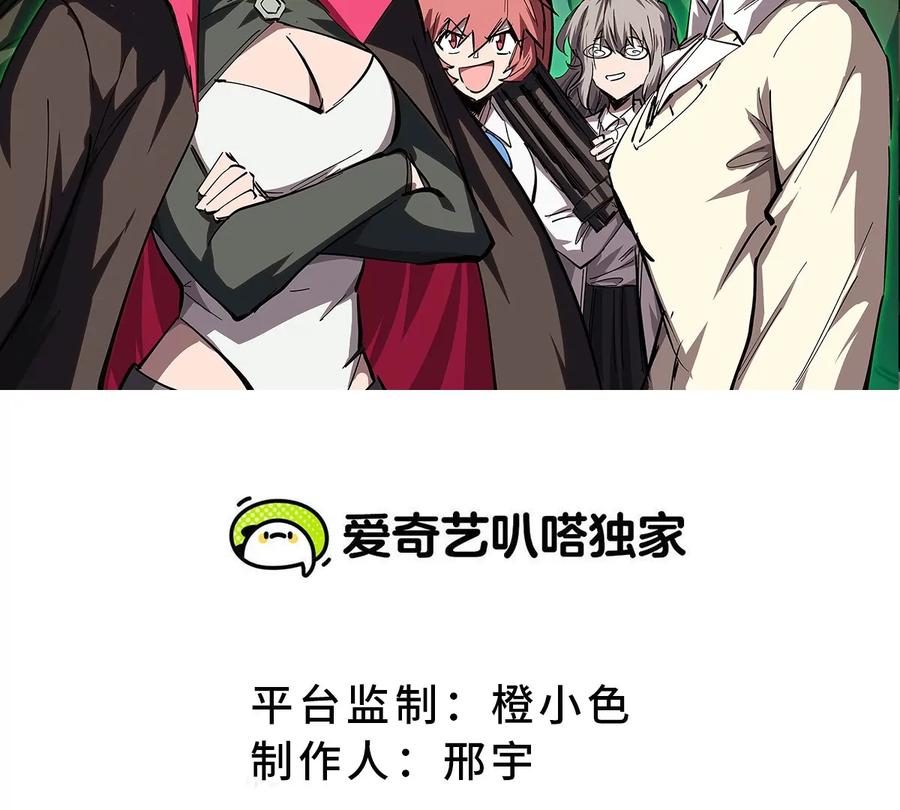 江思先生 第30话 你不配 第2页