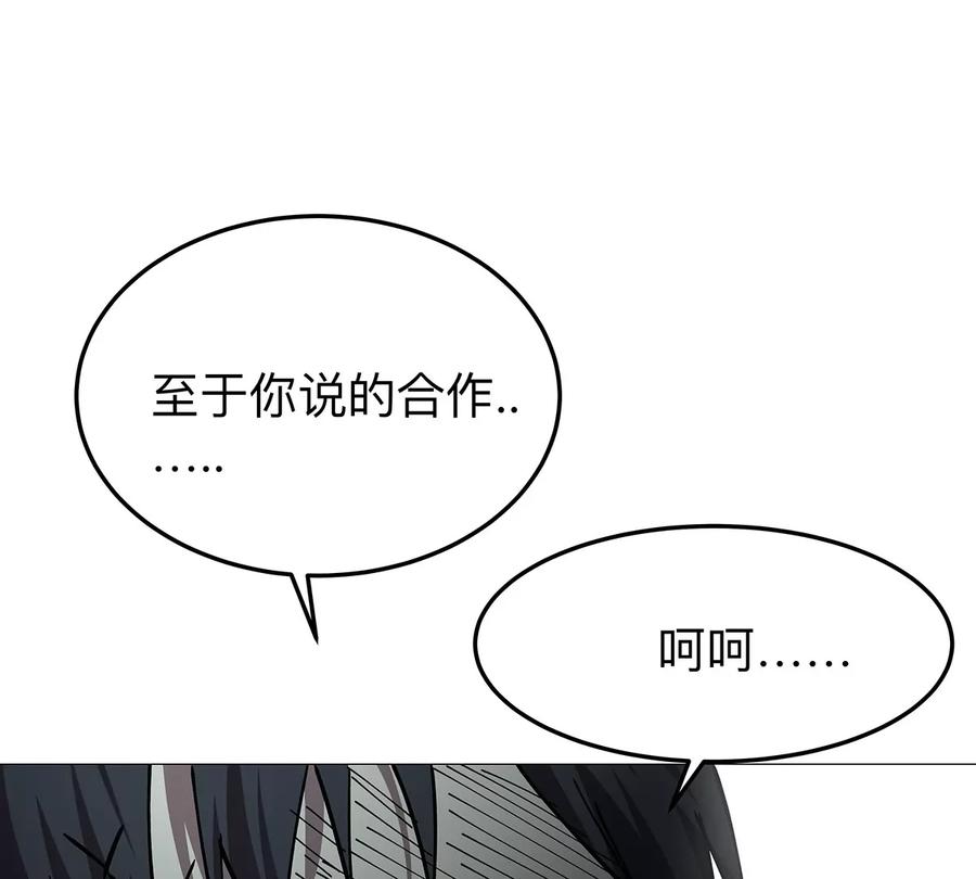 江思先生 第30话 你不配 第90页