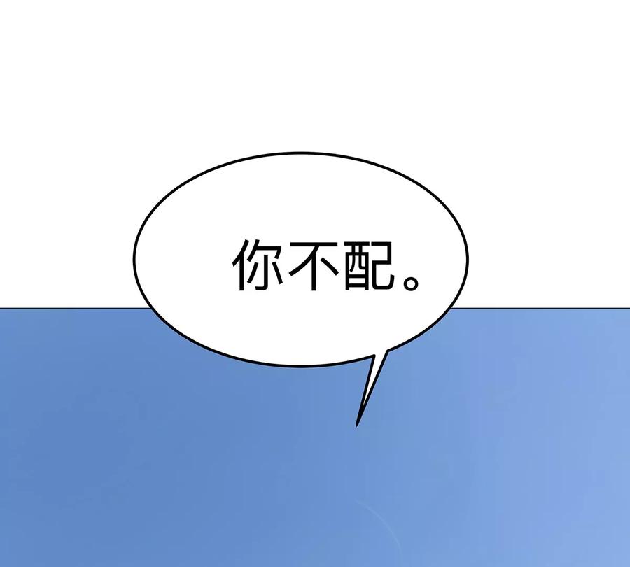 江思先生 第30话 你不配 第92页