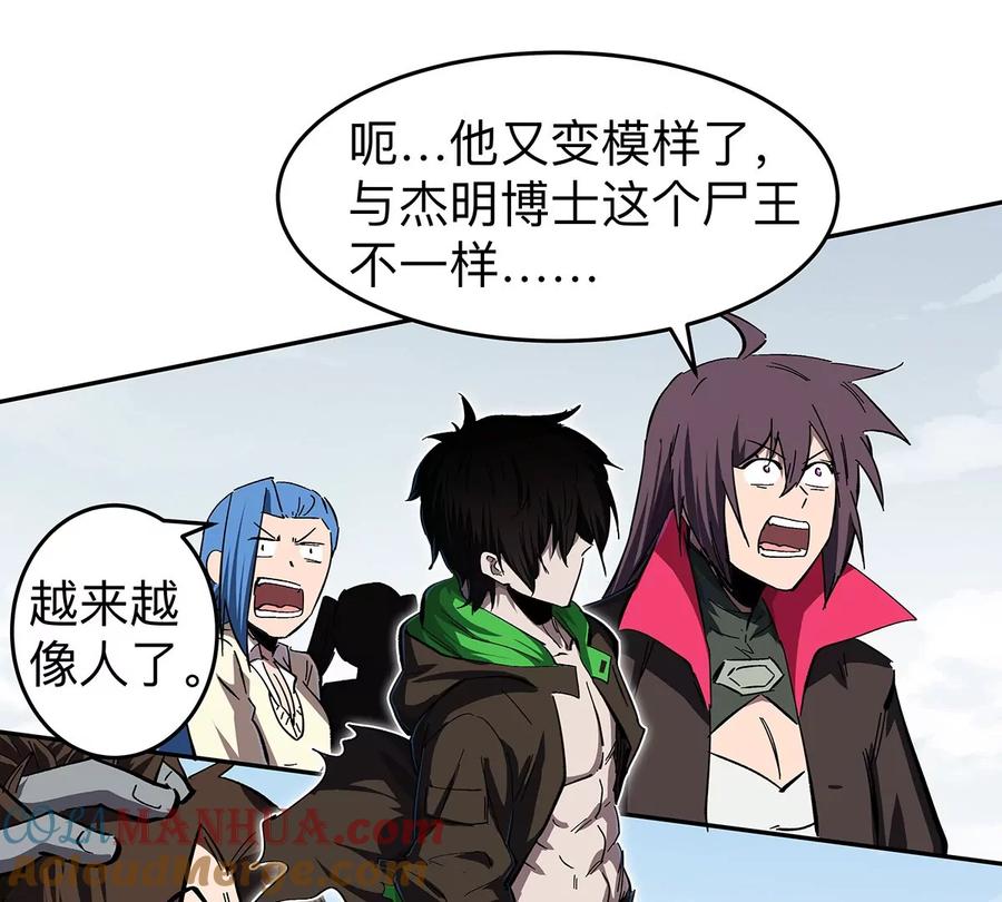 江思先生 第31话 这真的是僵尸吗？ 第46页