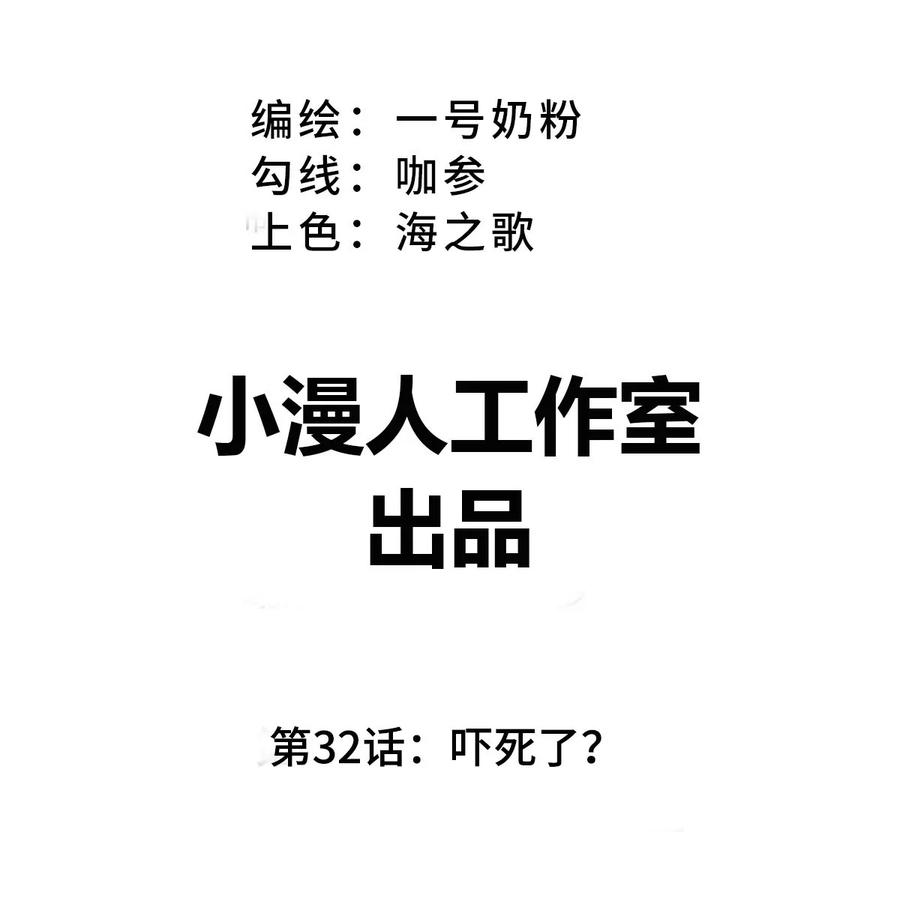 江思先生 第32话 吓死了？ 第3页