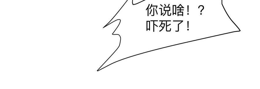 江思先生 第33话 确实是吓死了 第17页