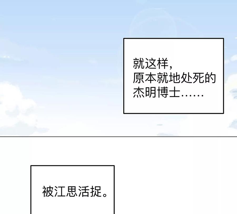 江思先生 第33话 确实是吓死了 第42页