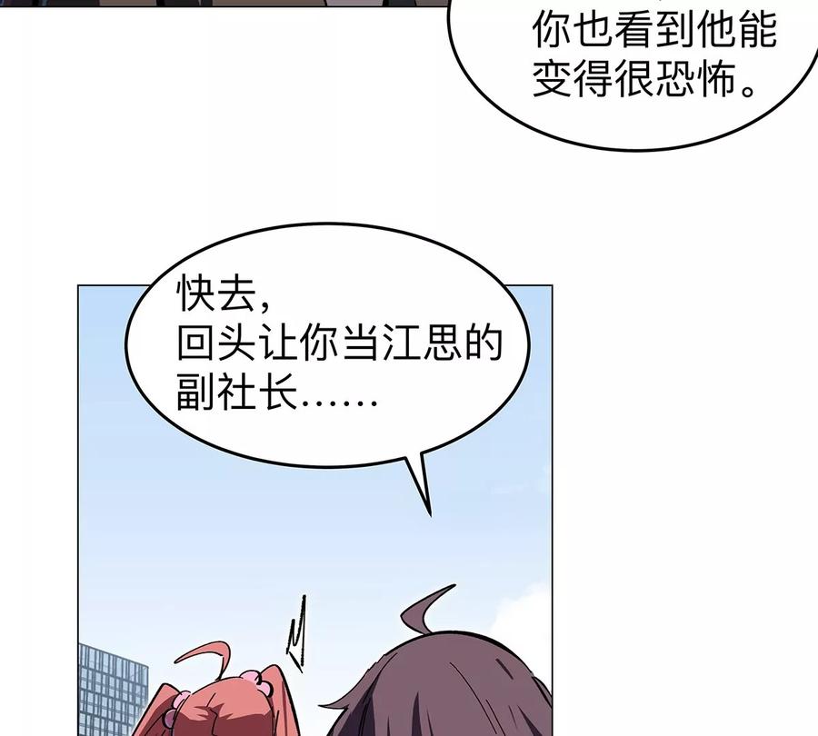 江思先生 第33话 确实是吓死了 第50页
