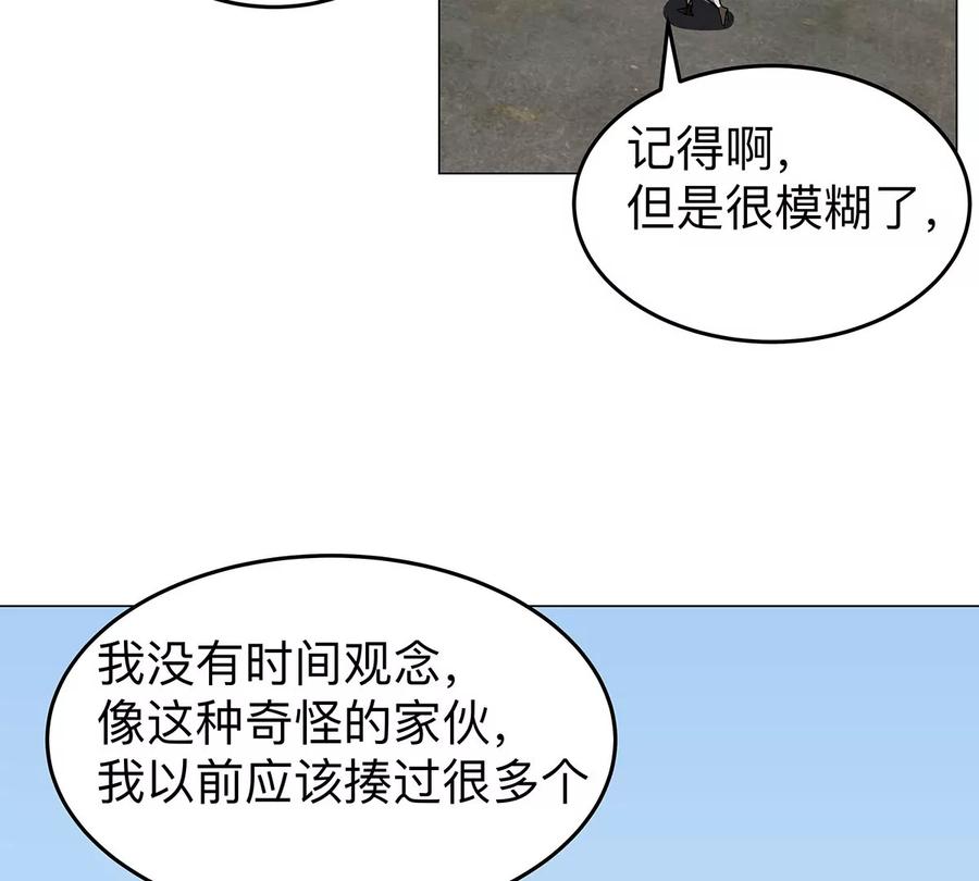 江思先生 第33话 确实是吓死了 第62页