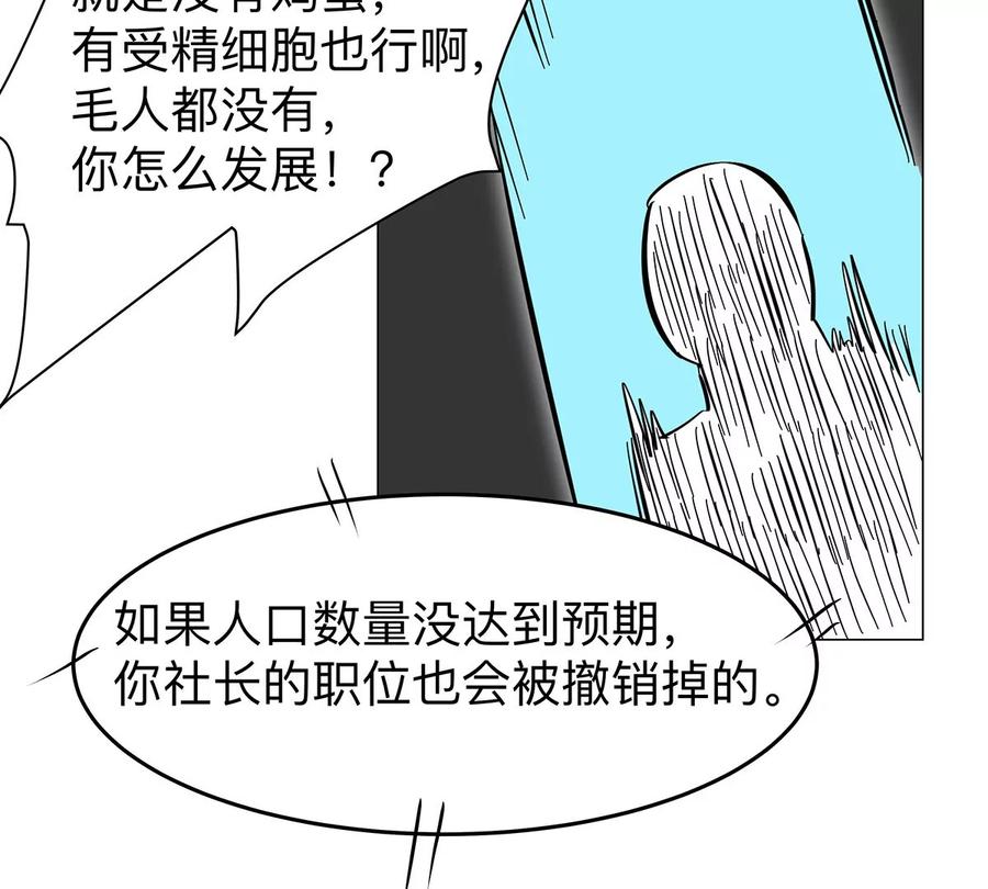 江思先生 第34话 第二期 第14页