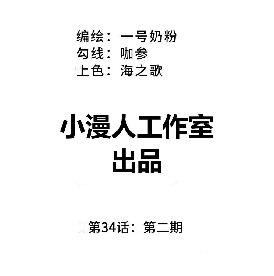 江思先生 第34话 第二期 第3页