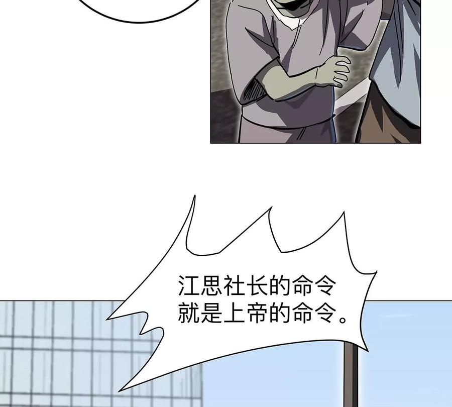 江思先生 第34话 第二期 第36页