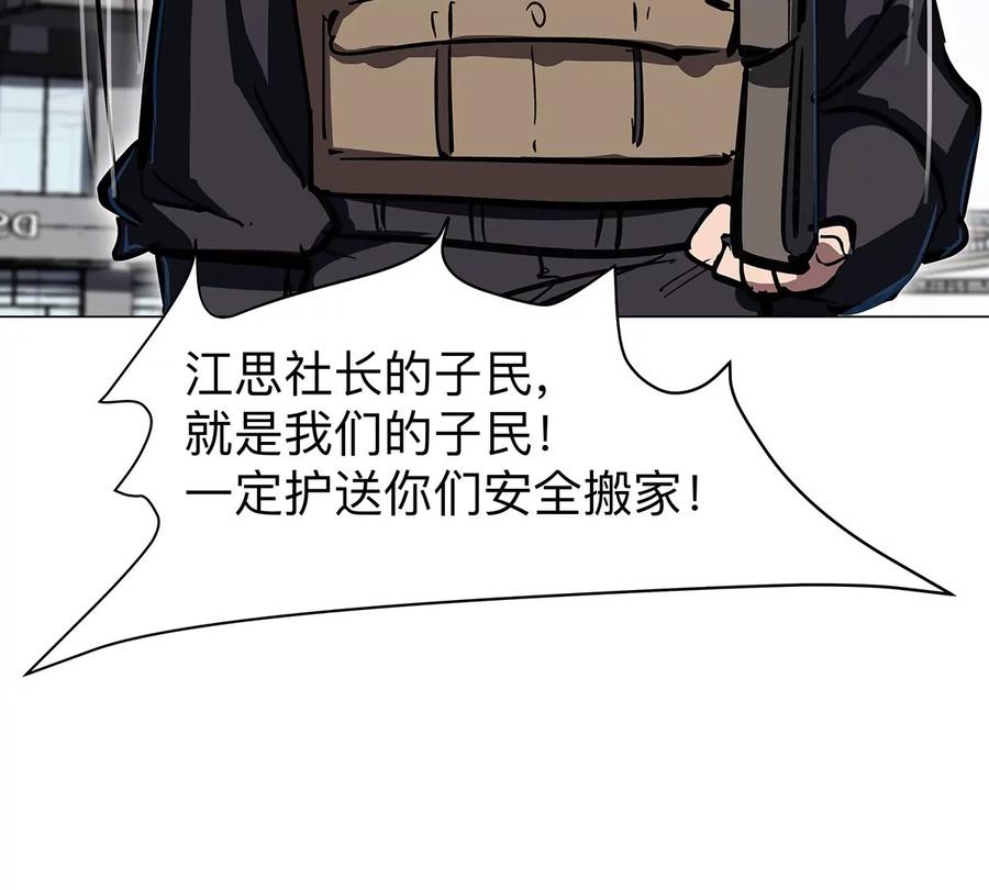 江思先生 第34话 第二期 第38页