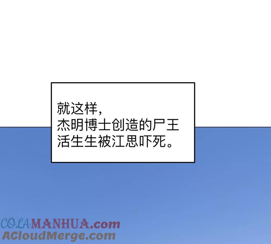 江思先生 第34话 第二期 第4页