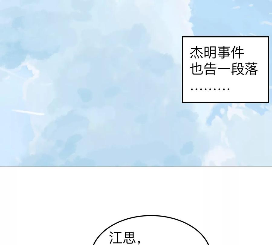江思先生 第34话 第二期 第6页