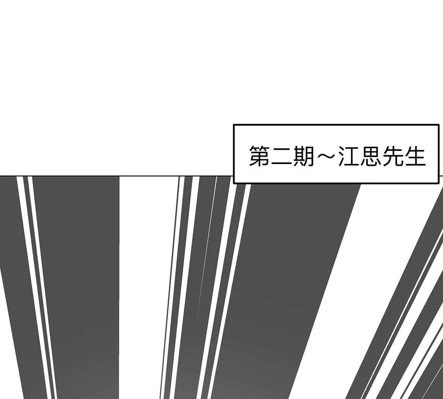 江思先生 第34话 第二期 第60页