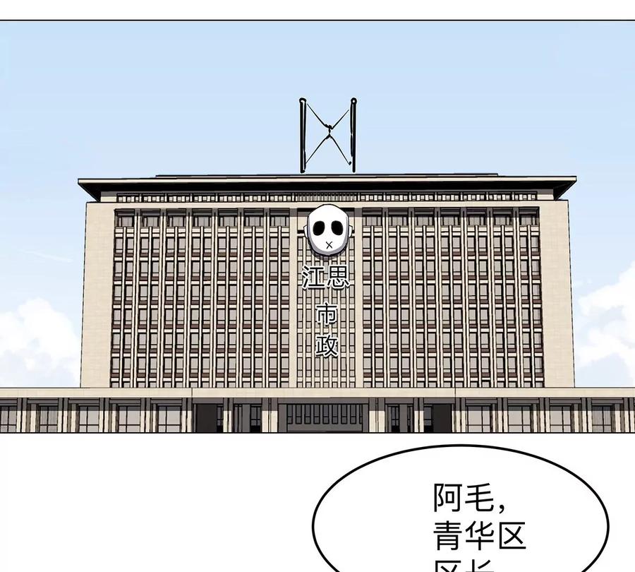 江思先生 第36话 干什么都行？ 第14页