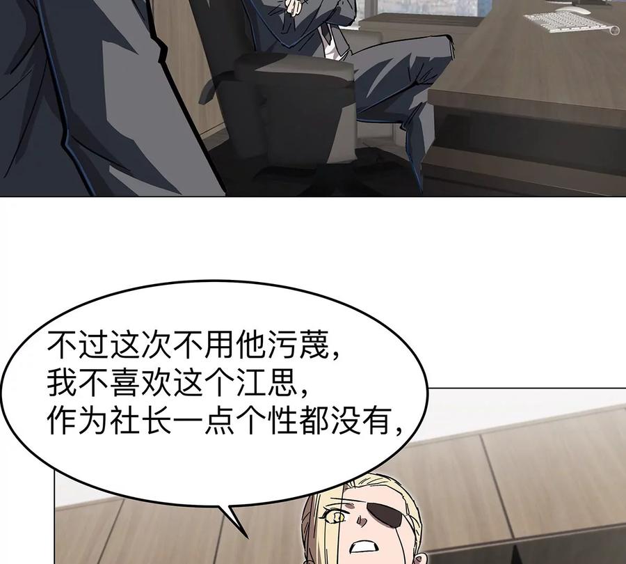 江思先生 第36话 干什么都行？ 第66页