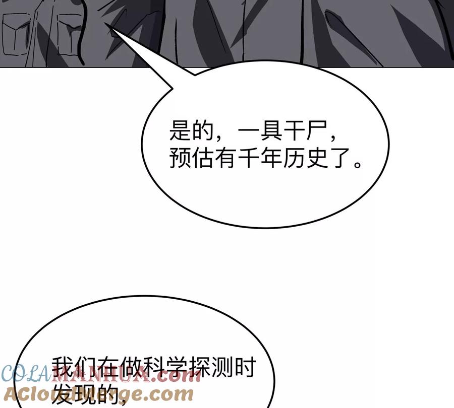 江思先生 第37话 老相好？ 第13页
