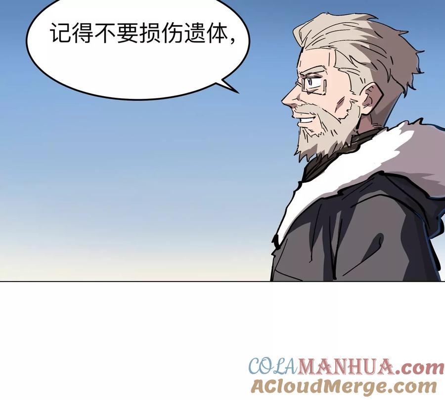 江思先生 第37话 老相好？ 第16页